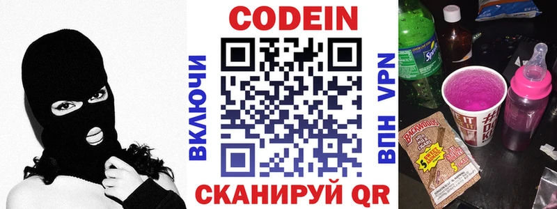 Кодеин напиток Lean (лин)  Черноголовка 